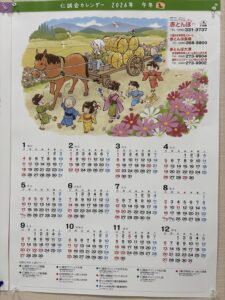 赤とんぼカレンダー