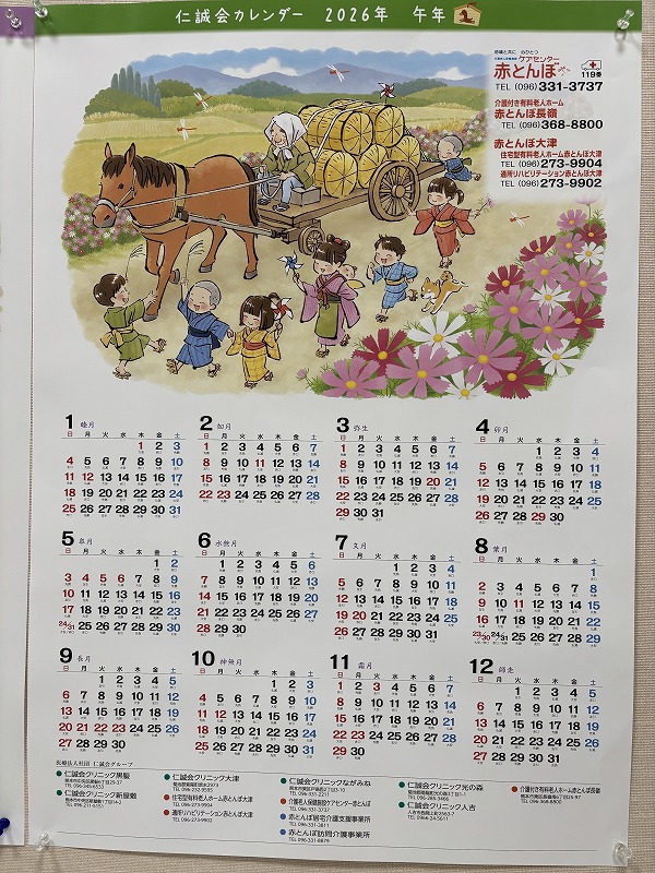 赤とんぼカレンダー