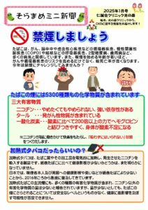 そらまめミニ新聞