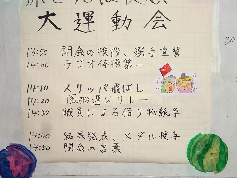 赤とんぼ長嶺運動会