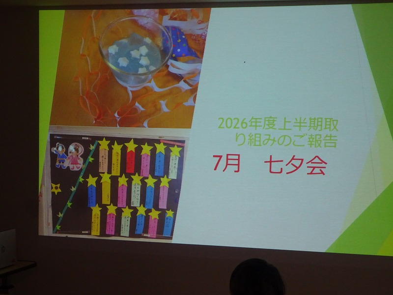 赤長有料懇談会