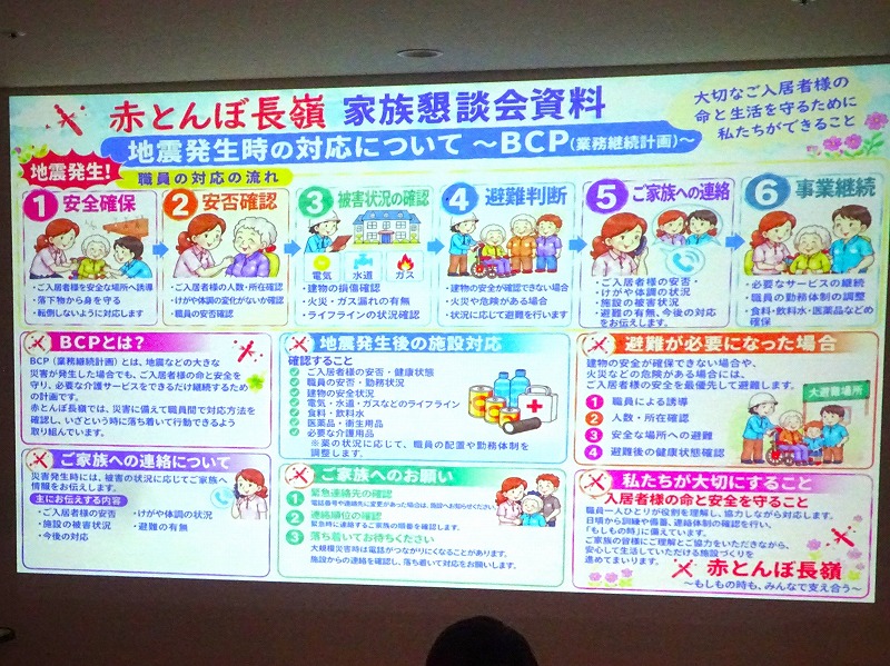赤長有料懇談会