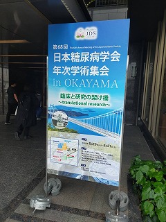 黒髪糖尿病学会２