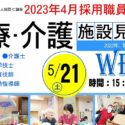 仁誠会医療・介護施設見学会