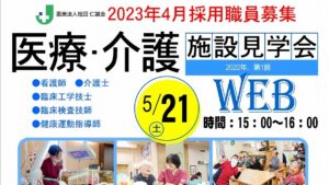 仁誠会医療・介護施設見学会