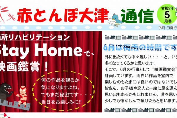 とんぼ大津通信」5月号　アイキャッチ