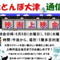 赤とんぼ大津通信５月号