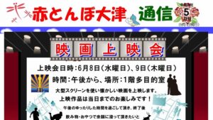 赤とんぼ大津通信５月号