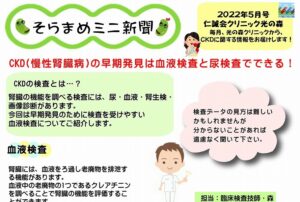 仁誠会クリニック光の森CKD