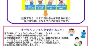 オーラルフレイル