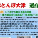 赤とんぼ大津通信