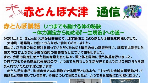 赤とんぼ大津通信