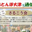 赤とんぼ大津通信