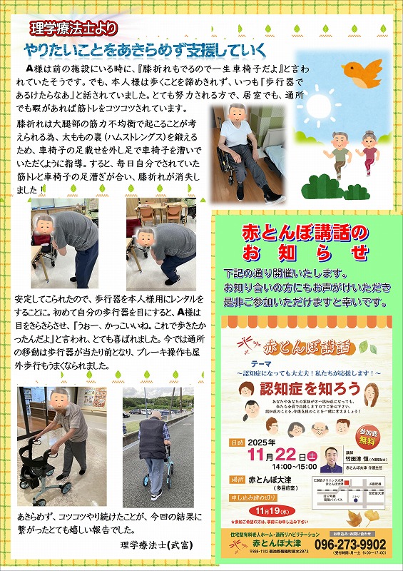 赤とんぼ大津通信