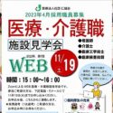 医療　介護施設見学会