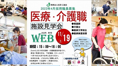 医療　介護施設見学会