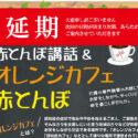 20250618オレンジカフェ赤とんぼチラシB延期アイキャッチ