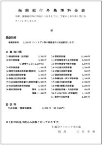保険給付外基準料金表