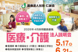 20250567法人説明会