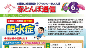 赤とんぼ通信6月号-アイキャッチ