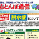 赤とんぼ通信6月号-アイキャッチ