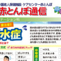 赤とんぼ通信6月アイキャッチ脱水症食中毒予防米粉パンケーキ唾液腺マッサージ