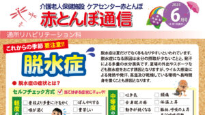 赤とんぼ通信6月号-アイキャッチ