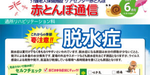 赤とんぼ通信6月号-アイキャッチ