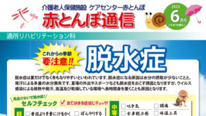 赤とんぼ通信6月号-アイキャッチ