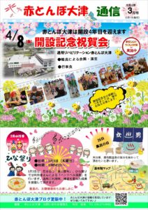 赤とんぼ大津