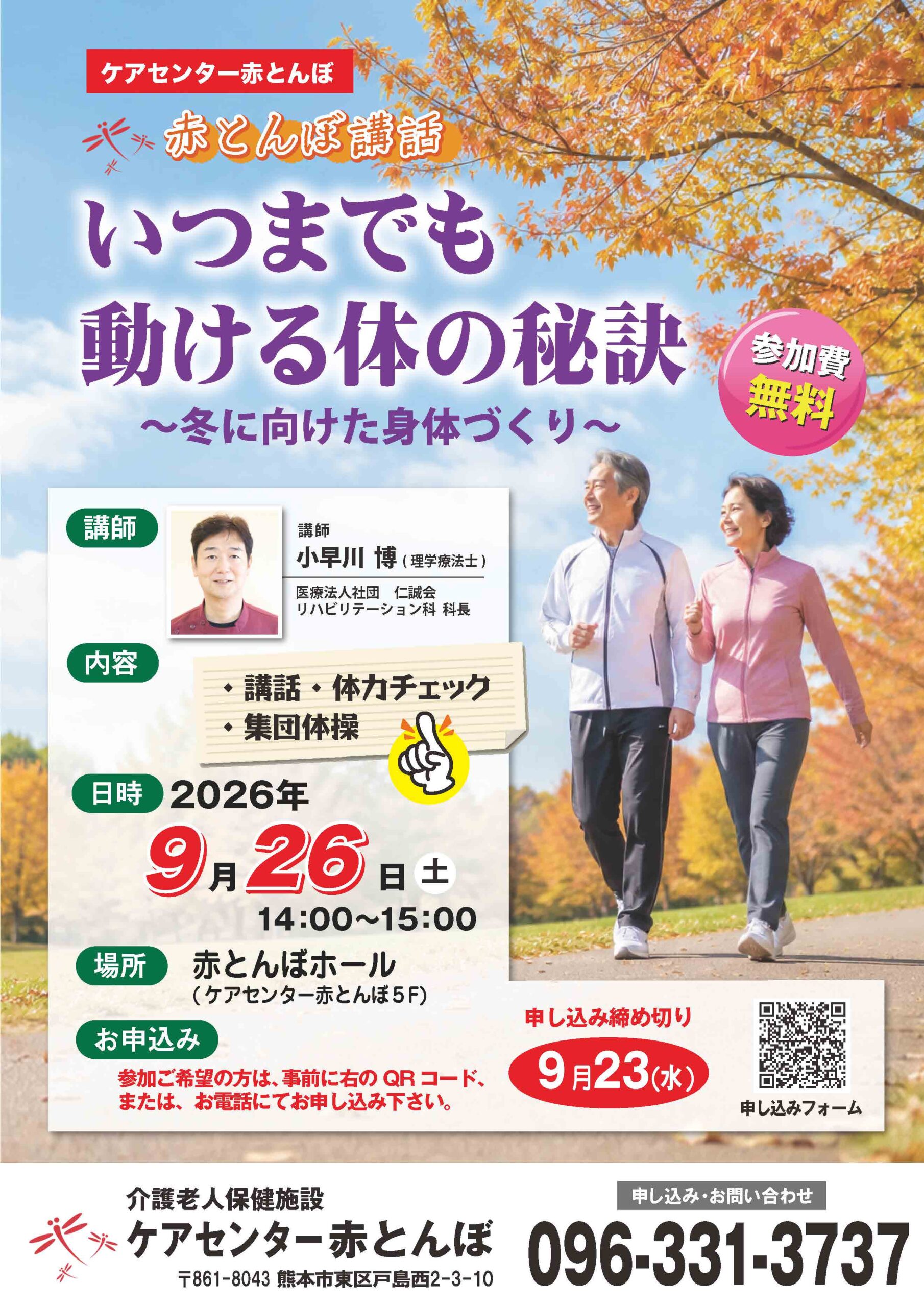 20260728赤とんぼ講話いつまでも動ける体