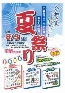 赤とんぼ大津の夏祭り ポスター表