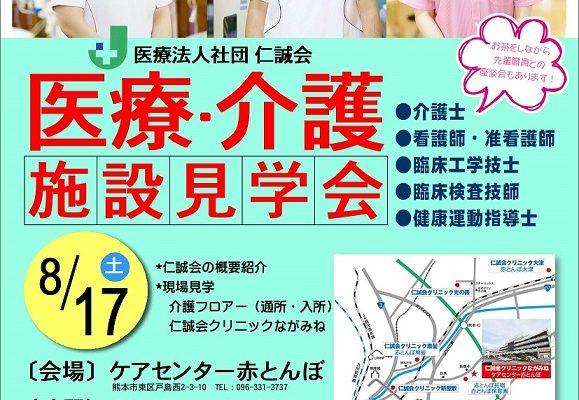 医療 介護 施設見学会