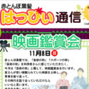 はっぴい通信11月号-アイキャッチ