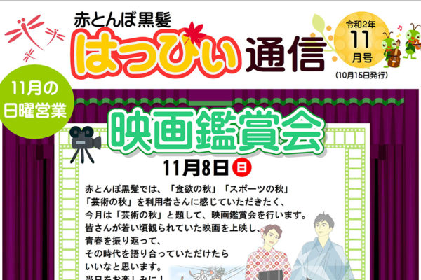 はっぴい通信11月号-アイキャッチ