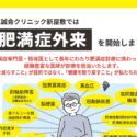 20260716肥満外来チラシ-2アイキャッチ