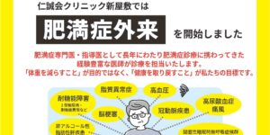 20260716肥満外来チラシ-2アイキャッチ