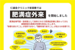 20260716肥満外来チラシ-2アイキャッチ