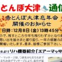 赤とんぼ大津通信11月号