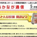 あかなが通信5月号表