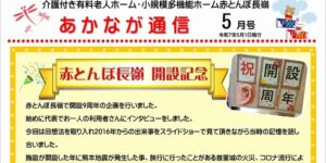 あかなが通信5月号表