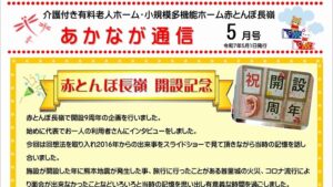 あかなが通信5月号表