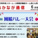 あかなが通信6月号表