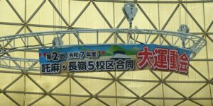 赤とんぼ長嶺大運動会