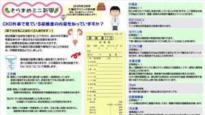 そらまめミニ新聞3月サムネ