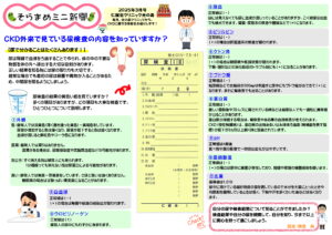 そらまめミニ新聞3月
