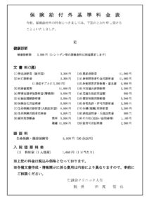 人吉③保険給付外基準料金表