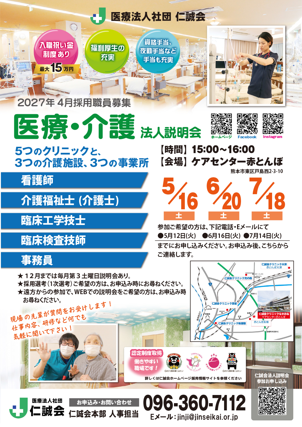 20260567法人説明会