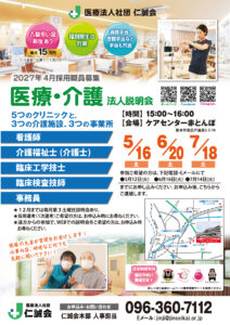 20260567法人説明会