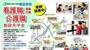 看護職・介護職施設見学会